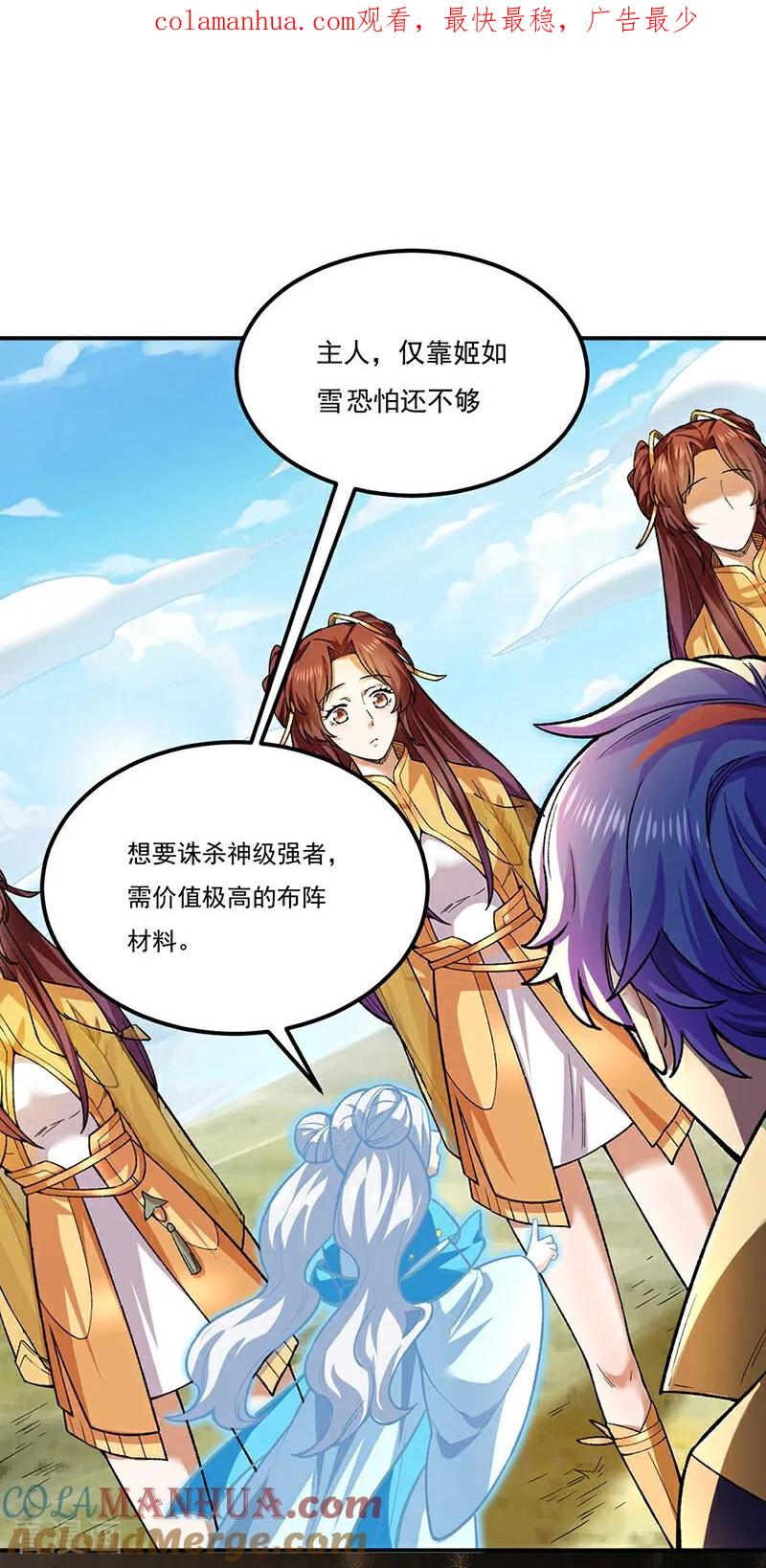 《武道独尊》第576话 大灭绝诛神杀阵！ 第1页