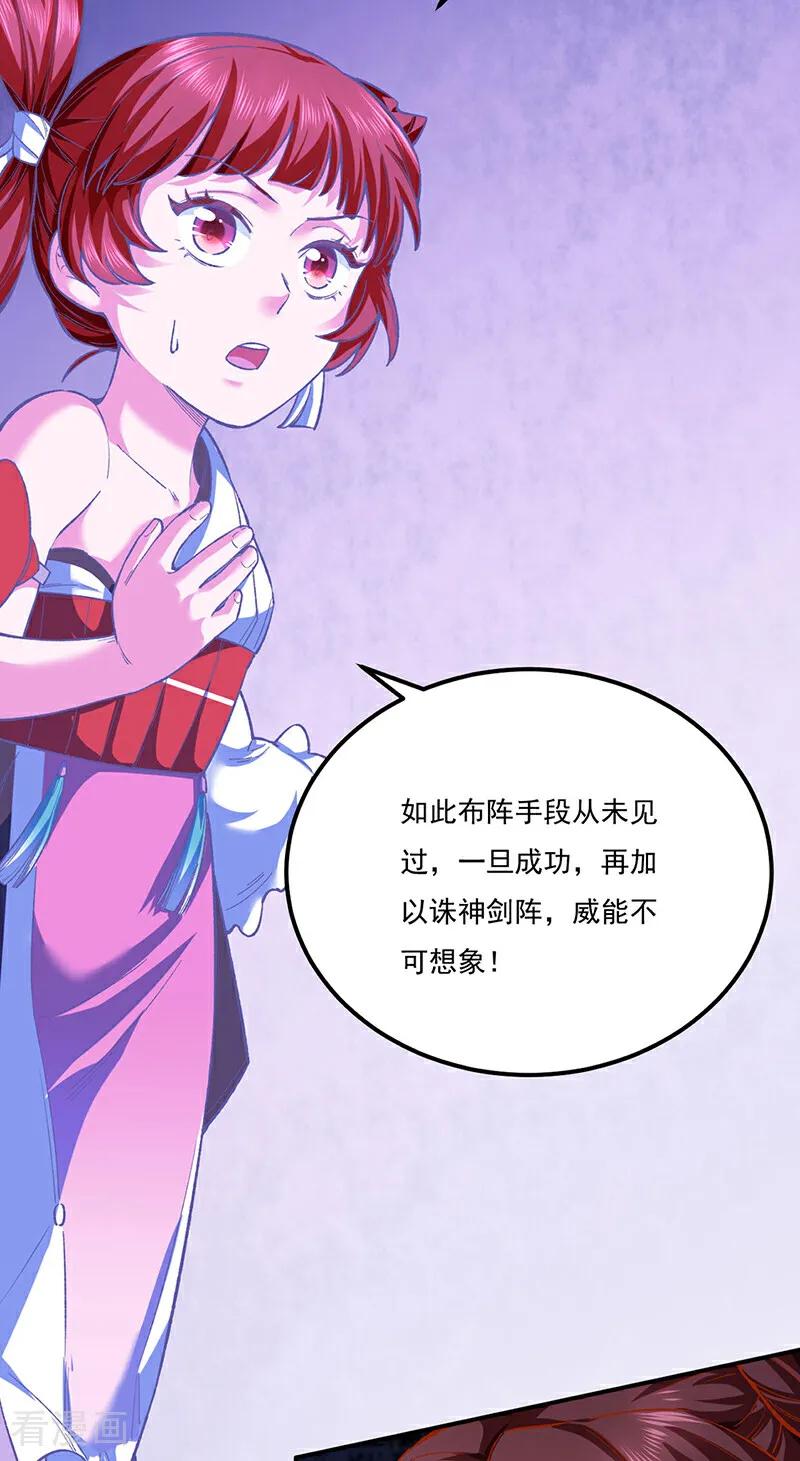 《武道独尊》第576话 大灭绝诛神杀阵！ 第44页
