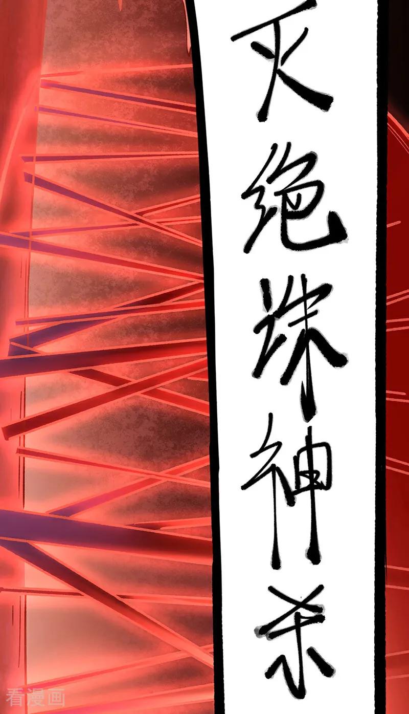 《武道独尊》第576话 大灭绝诛神杀阵！ 第53页