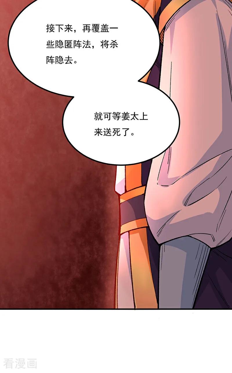 《武道独尊》第576话 大灭绝诛神杀阵！ 第57页