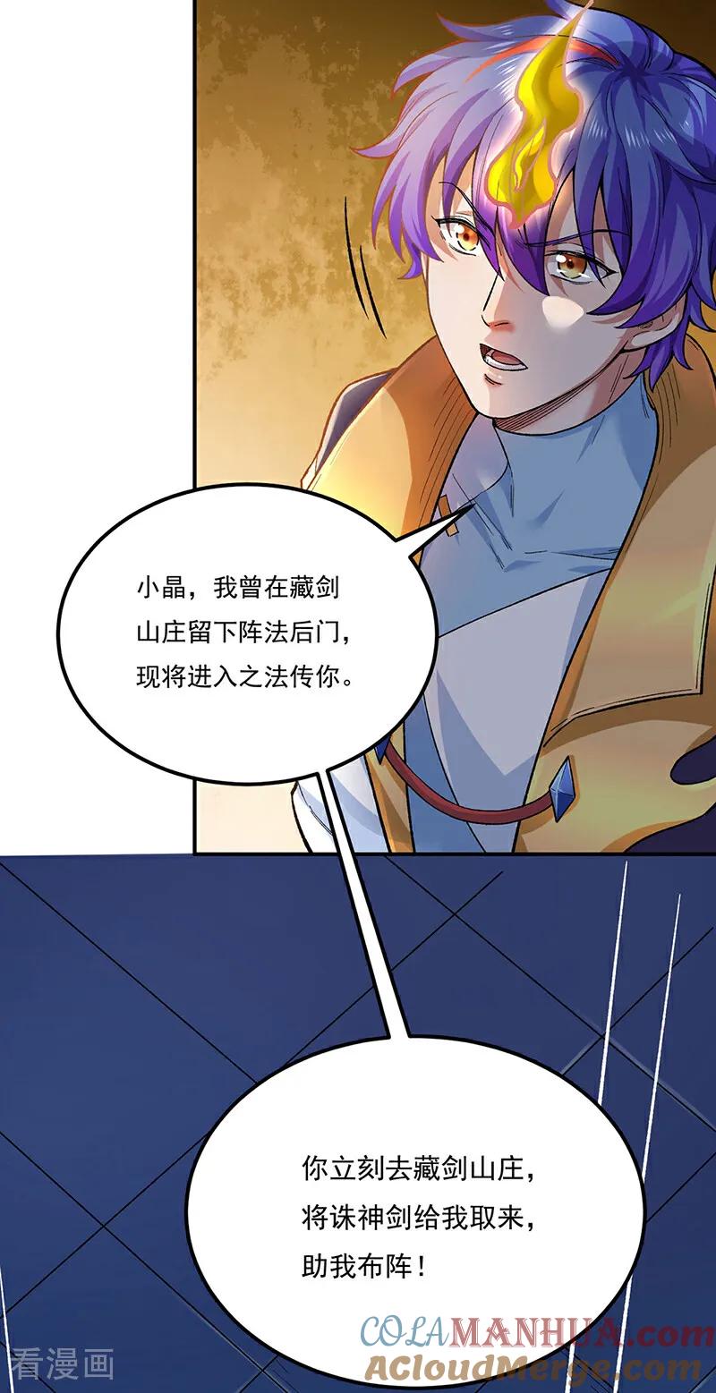 《武道独尊》第576话 大灭绝诛神杀阵！ 第10页