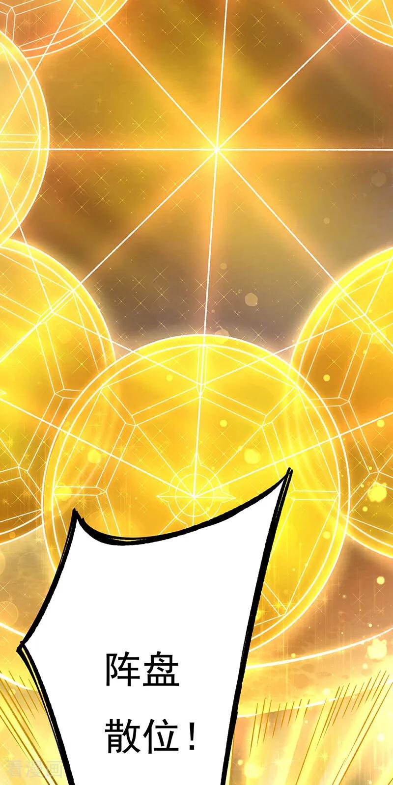 《武道独尊》第576话 大灭绝诛神杀阵！ 第6页