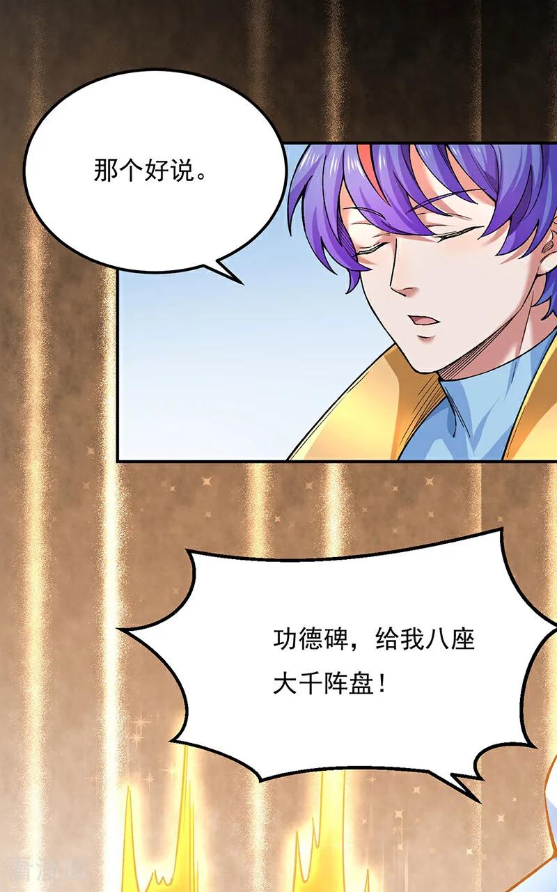《武道独尊》第576话 大灭绝诛神杀阵！ 第2页