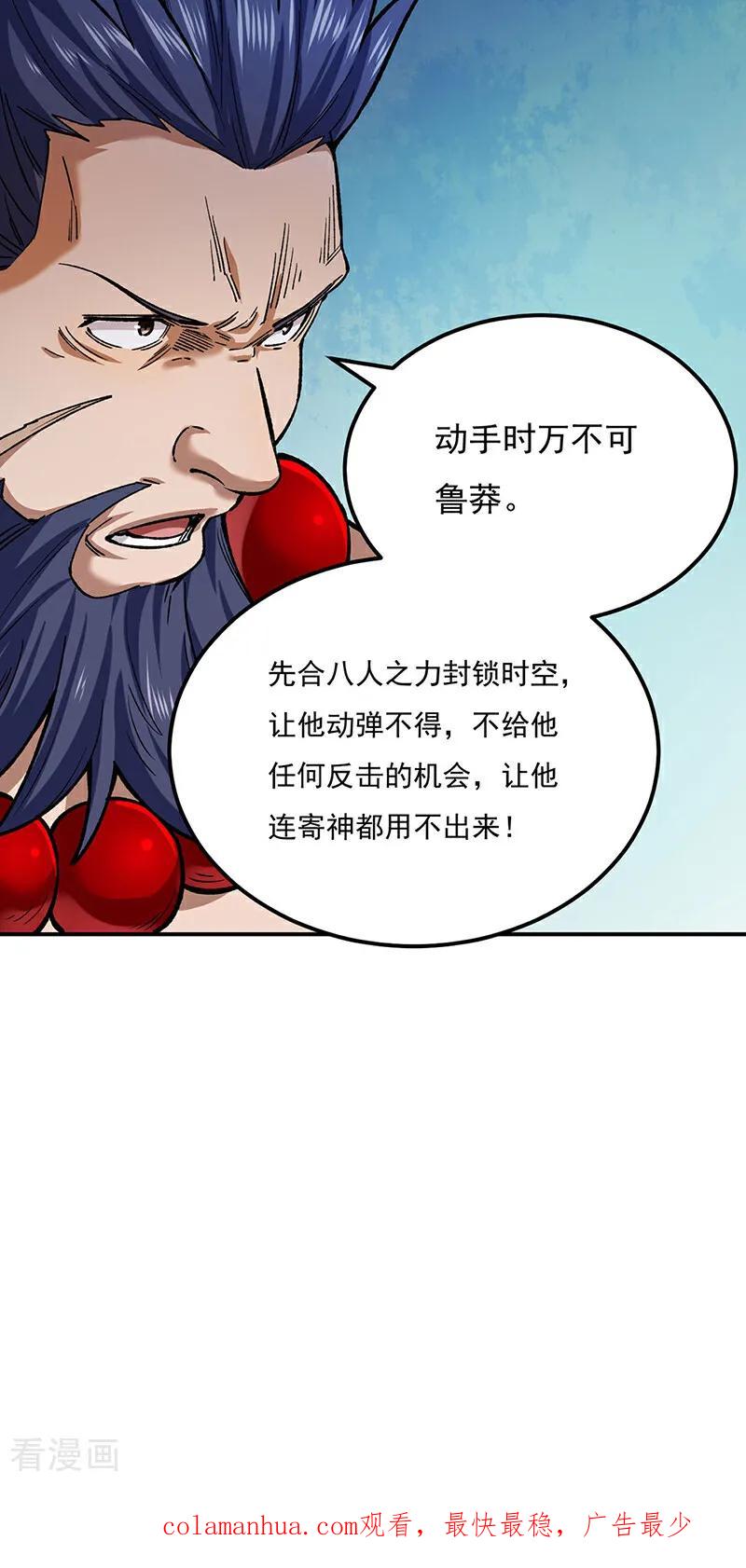 《武道独尊》第576话 大灭绝诛神杀阵！ 第65页