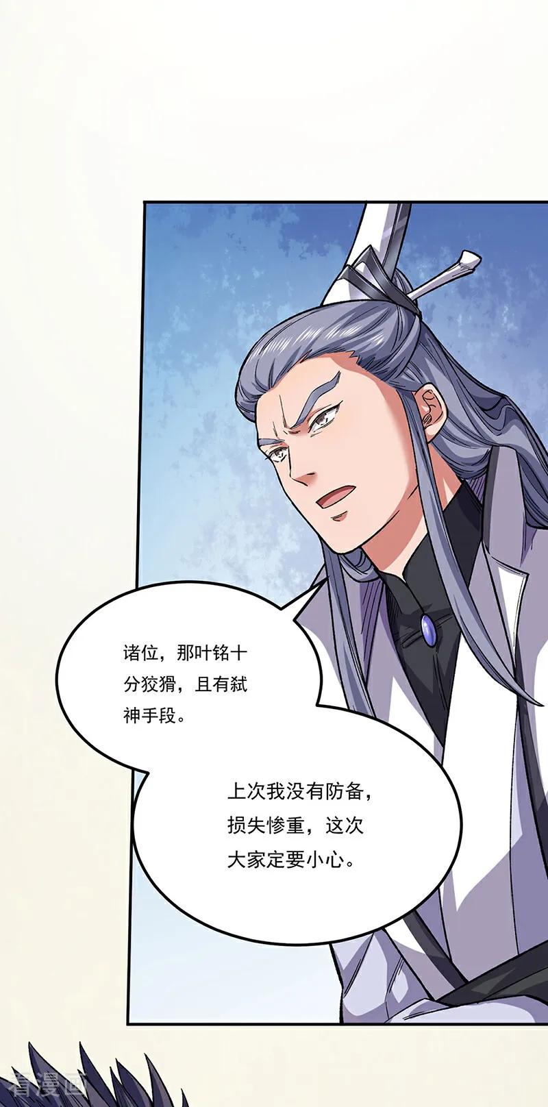 《武道独尊》第576话 大灭绝诛神杀阵！ 第62页