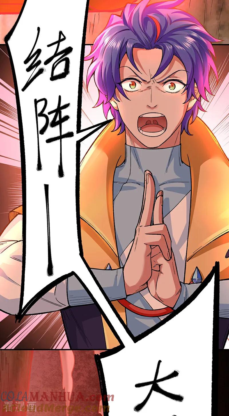 《武道独尊》第576话 大灭绝诛神杀阵！ 第52页
