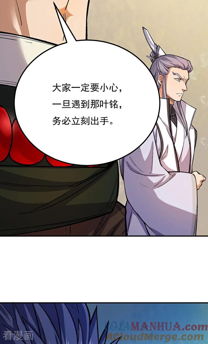 《武道独尊》第576话 大灭绝诛神杀阵！ 第64页