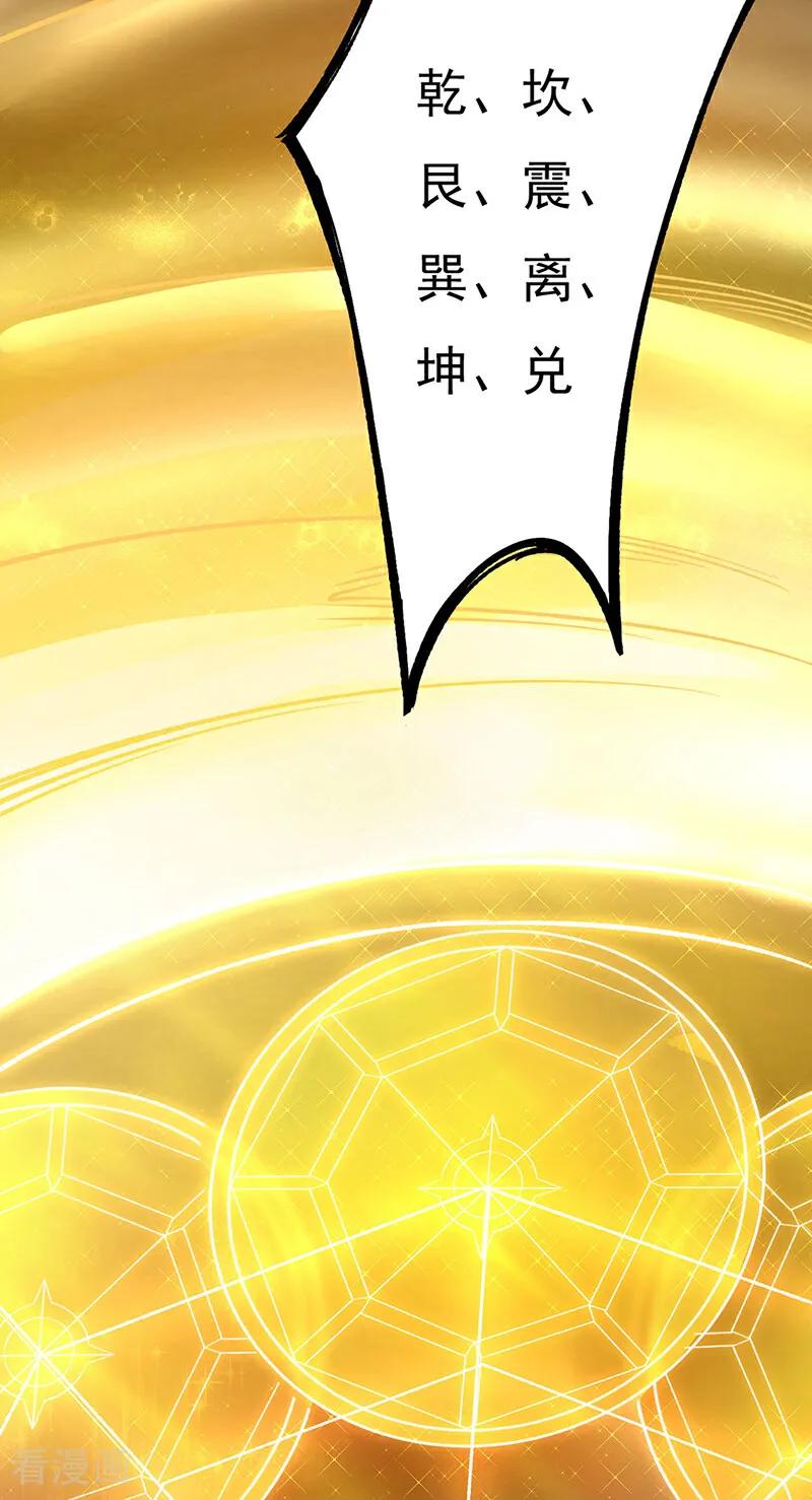 《武道独尊》第576话 大灭绝诛神杀阵！ 第5页