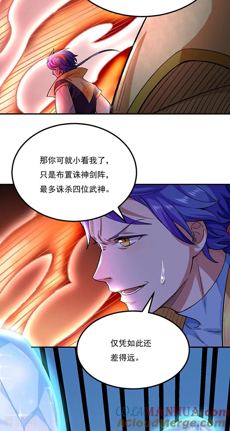 《武道独尊》第576话 大灭绝诛神杀阵！ 第28页