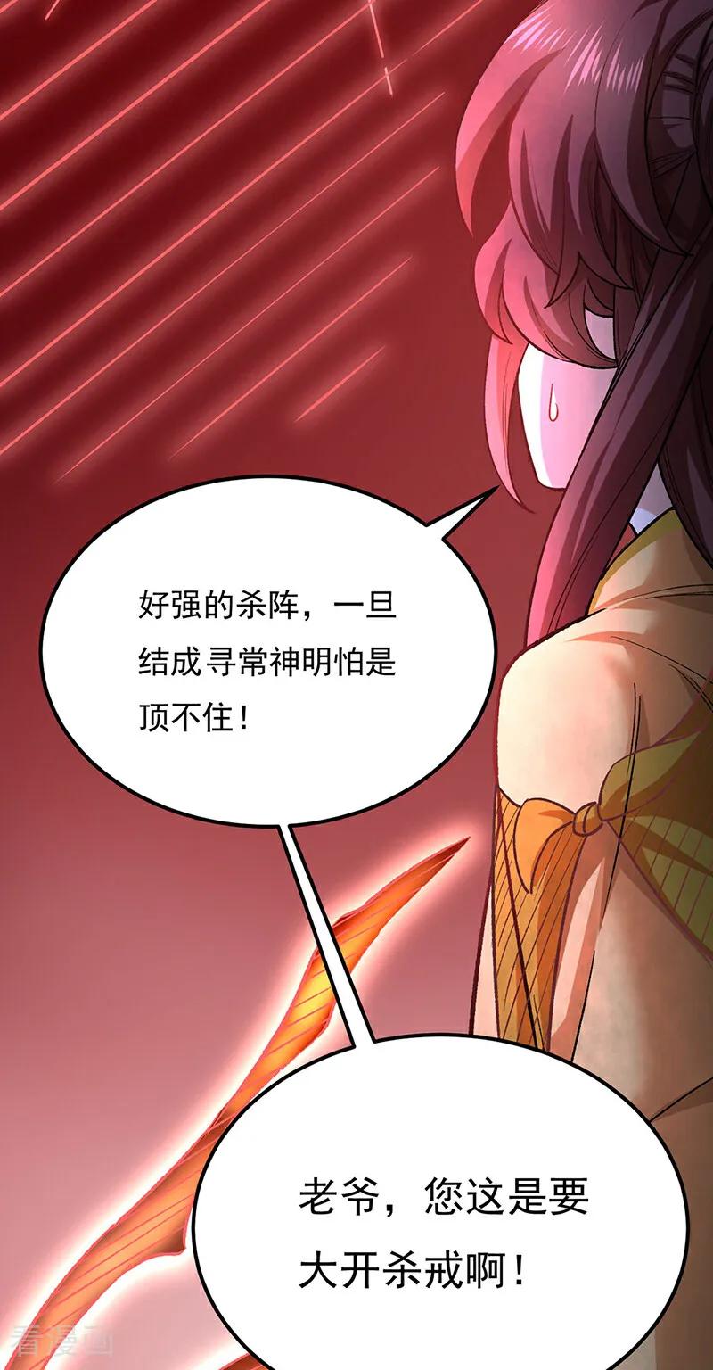 《武道独尊》第576话 大灭绝诛神杀阵！ 第27页