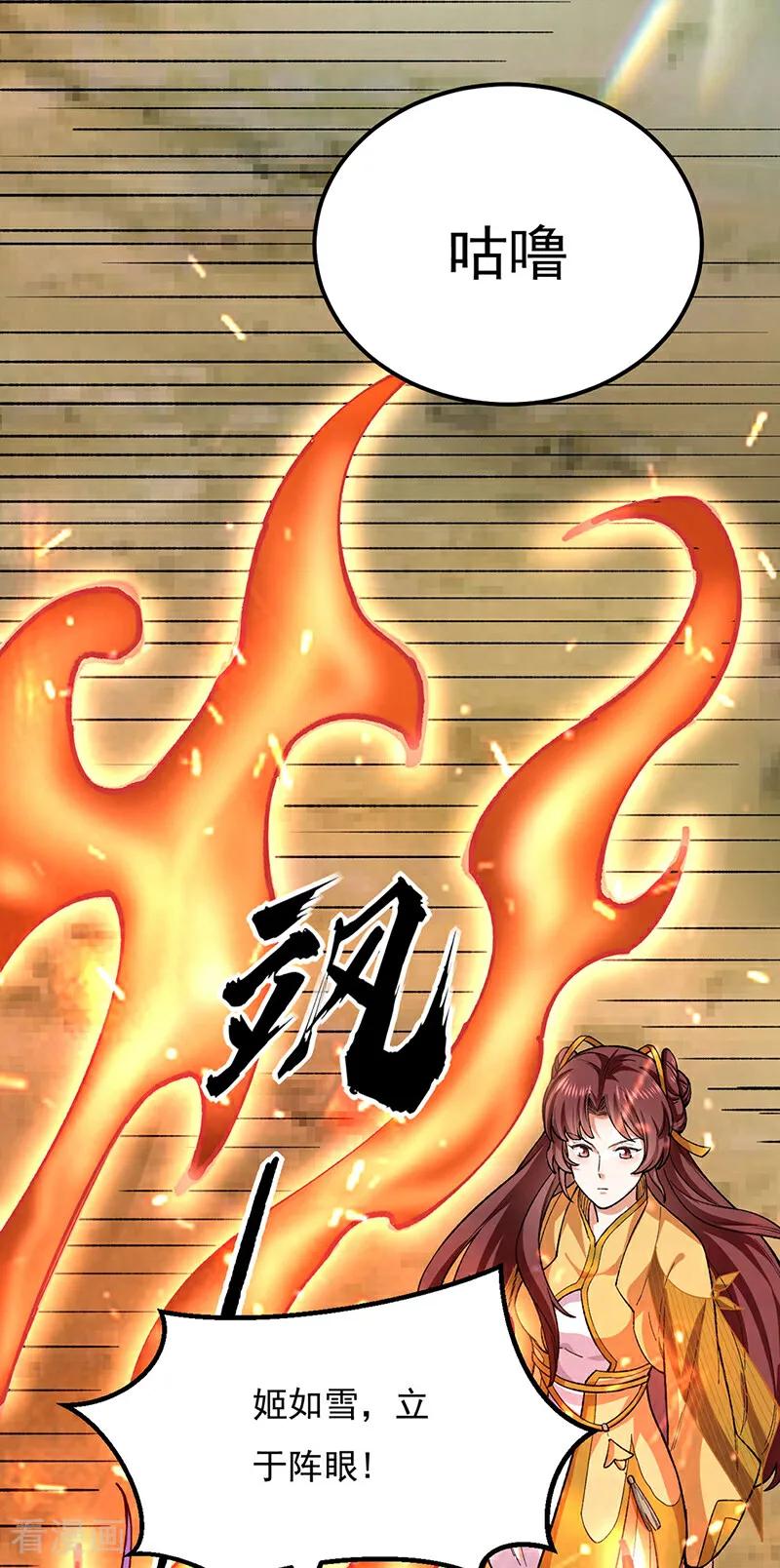《武道独尊》第576话 大灭绝诛神杀阵！ 第48页