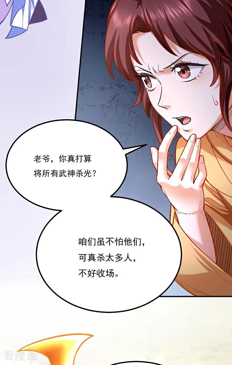 《武道独尊》第576话 大灭绝诛神杀阵！ 第45页