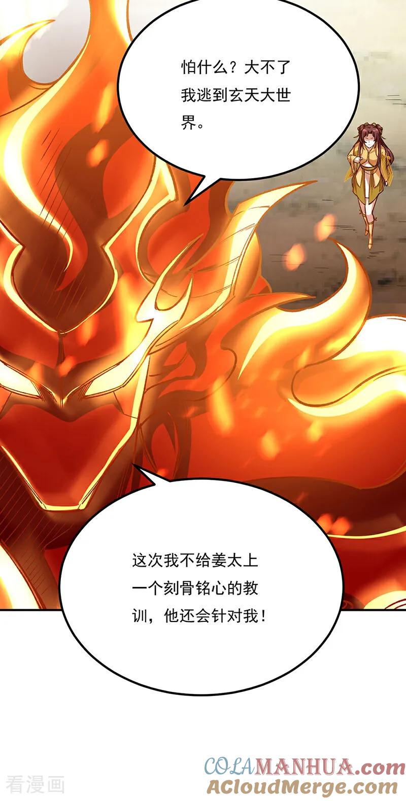 《武道独尊》第576话 大灭绝诛神杀阵！ 第46页