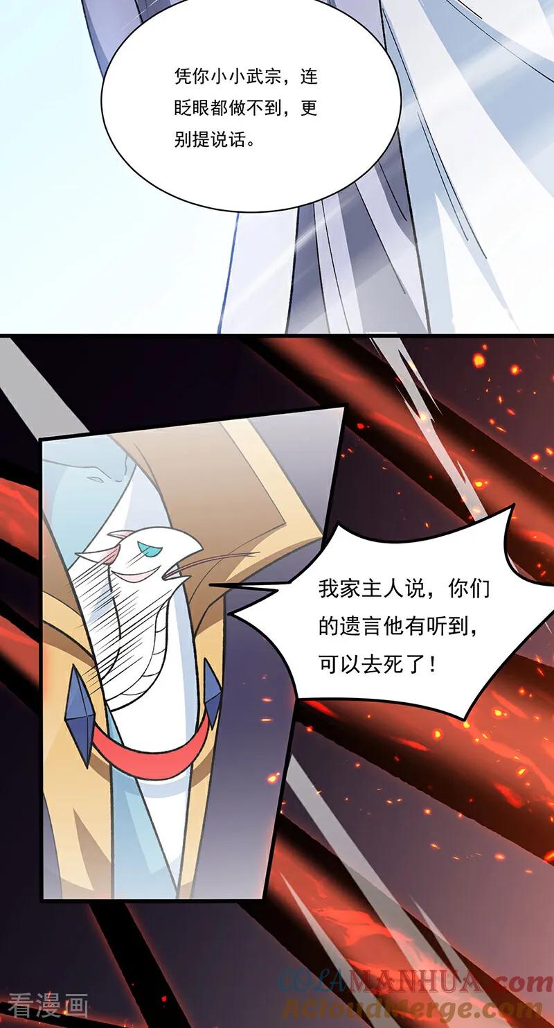 《武道独尊》第577话 阵启，杀！ 第25页