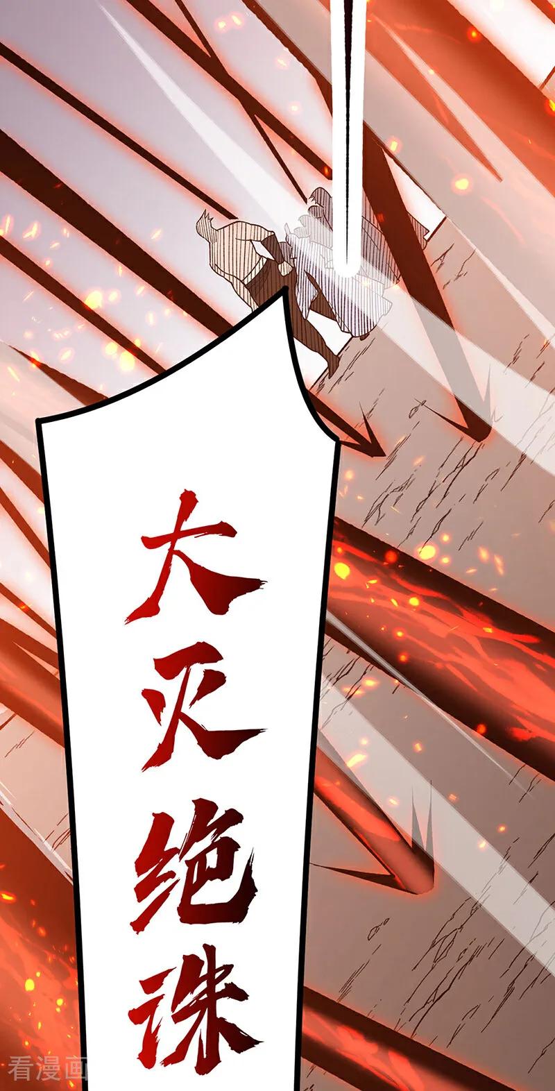 《武道独尊》第577话 阵启，杀！ 第27页