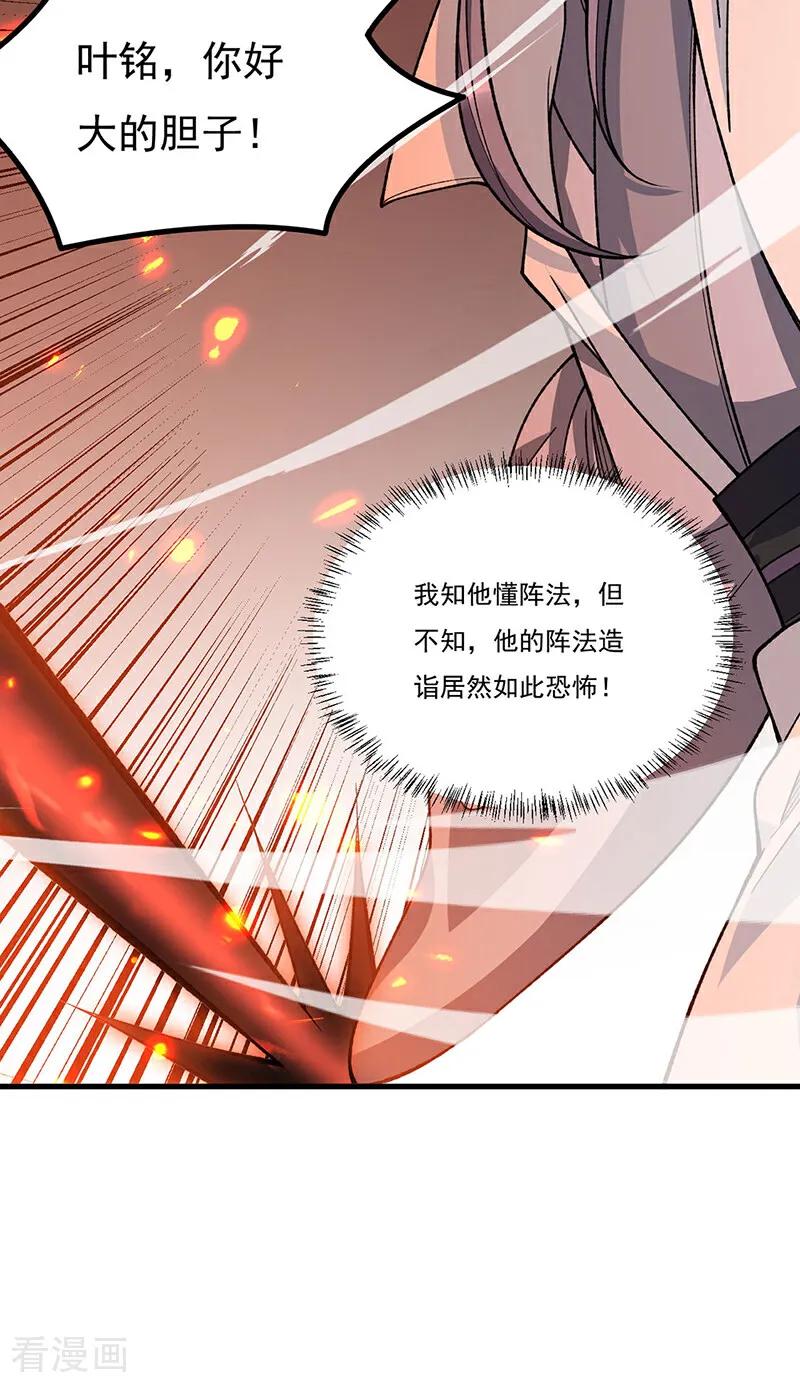 《武道独尊》第577话 阵启，杀！ 第32页