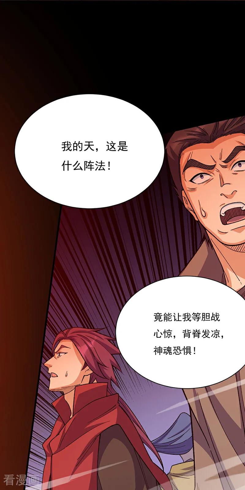 《武道独尊》第577话 阵启，杀！ 第30页