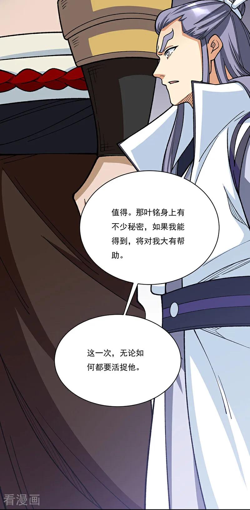《武道独尊》第577话 阵启，杀！ 第3页