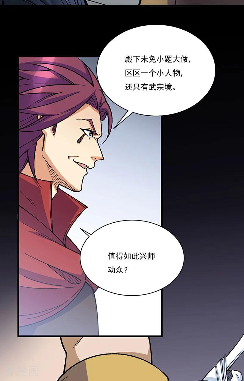 《武道独尊》第577话 阵启，杀！ 第2页