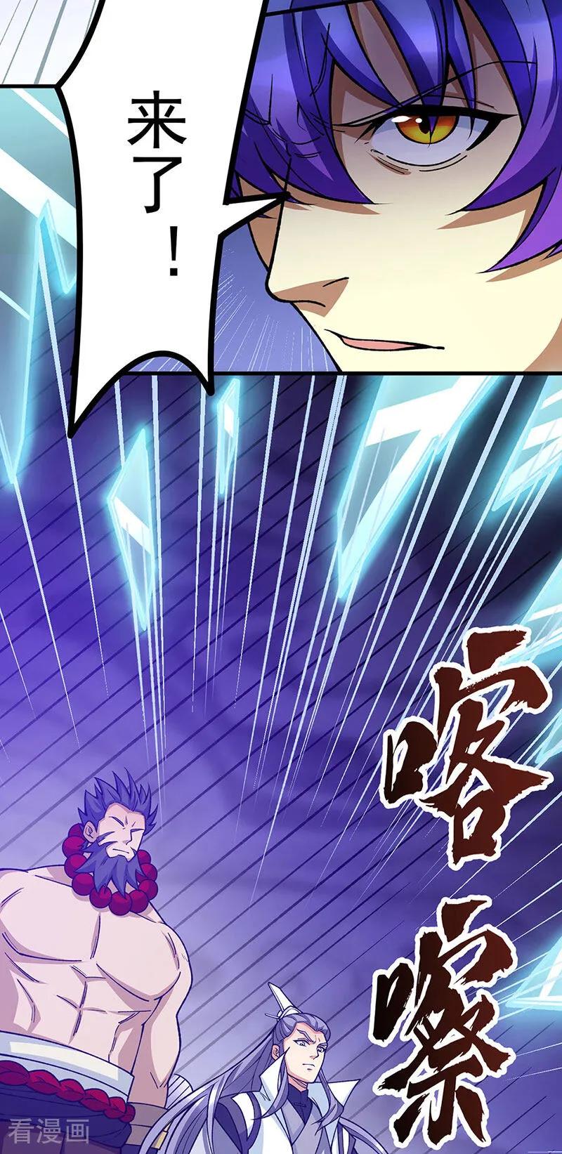 《武道独尊》第577话 阵启，杀！ 第14页