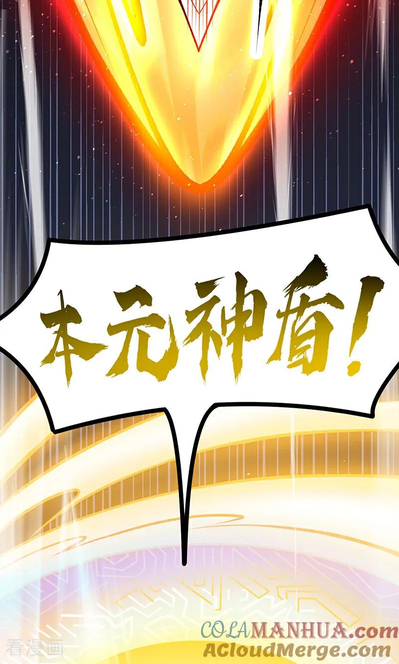 《武道独尊》第577话 阵启，杀！ 第46页