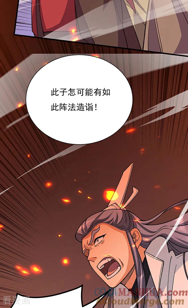 《武道独尊》第577话 阵启，杀！ 第31页