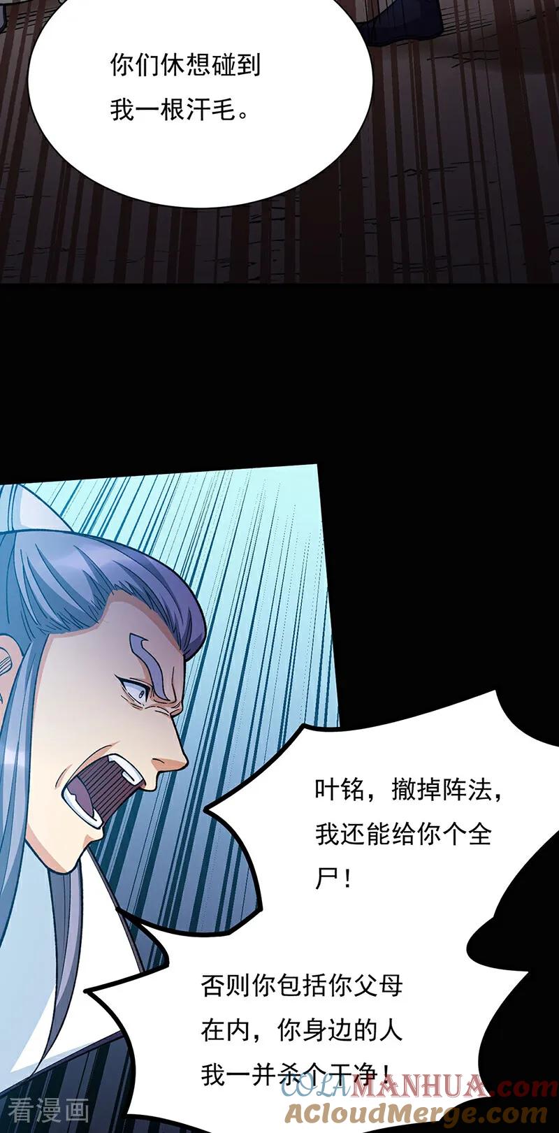 《武道独尊》第577话 阵启，杀！ 第37页