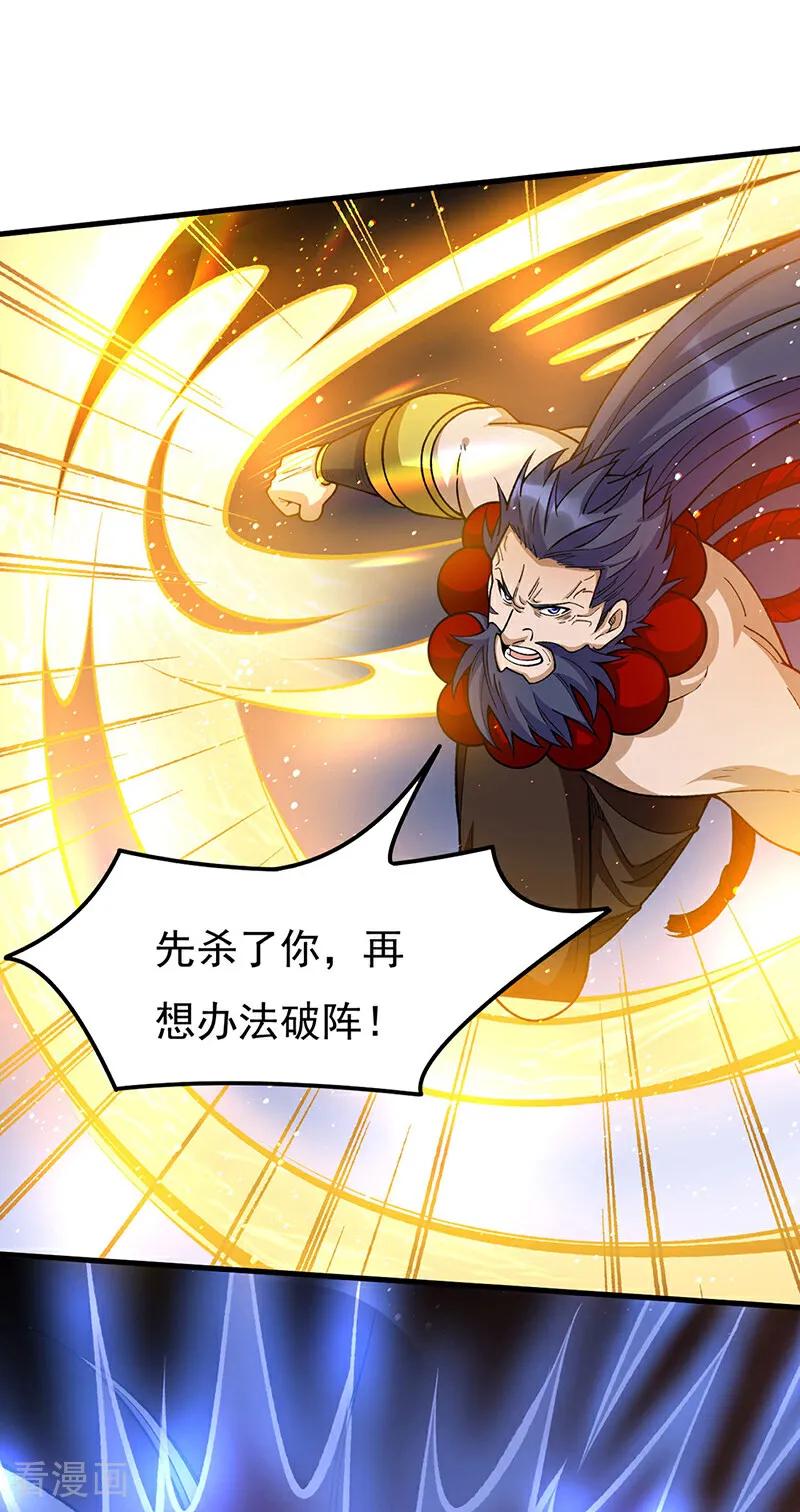 《武道独尊》第577话 阵启，杀！ 第33页