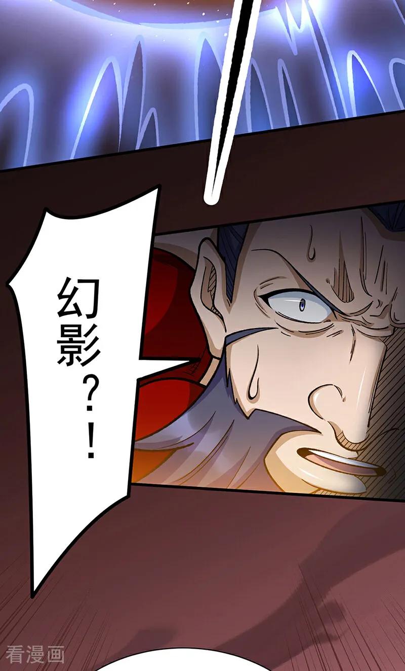 《武道独尊》第577话 阵启，杀！ 第35页