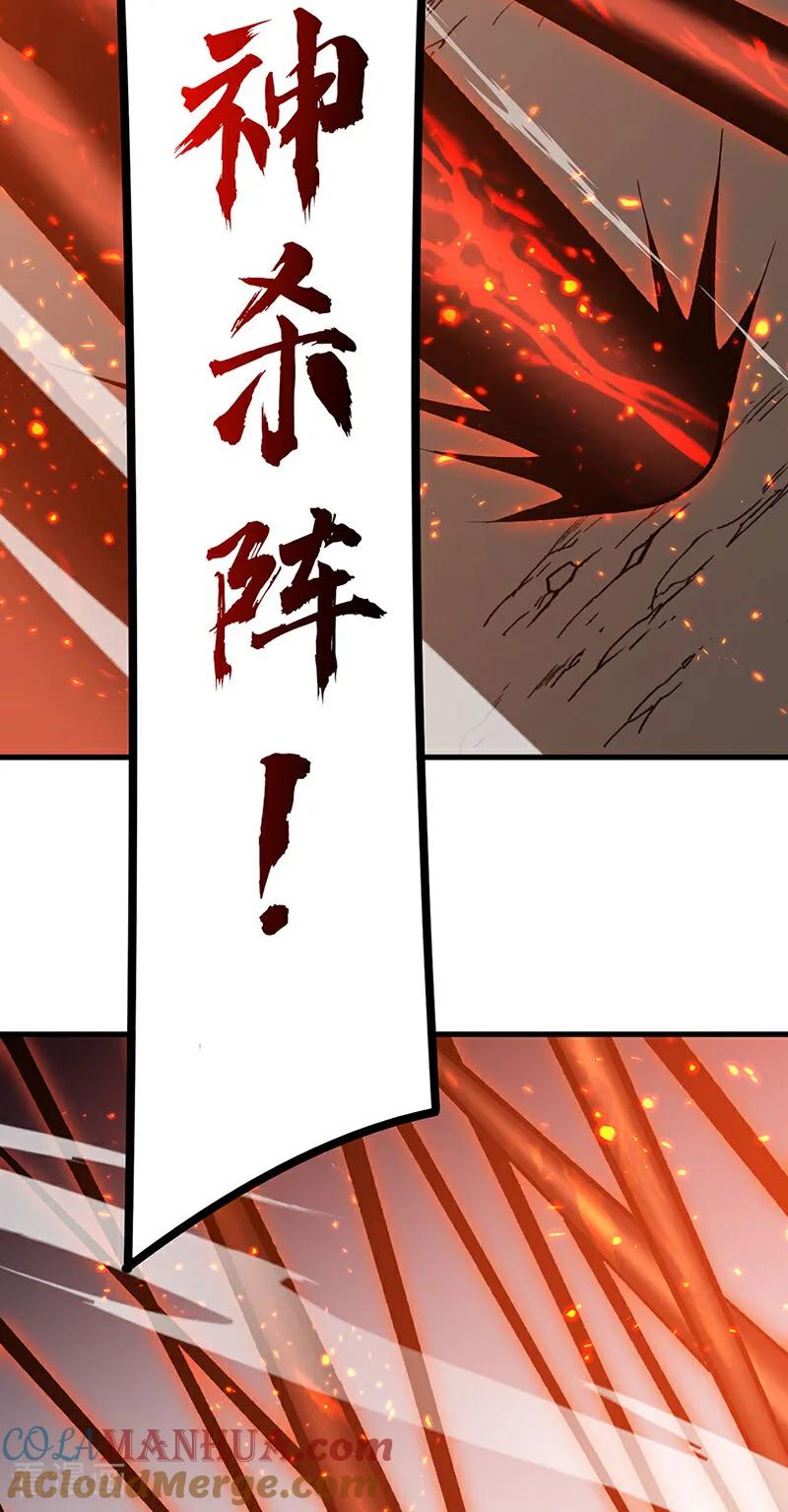 《武道独尊》第577话 阵启，杀！ 第28页