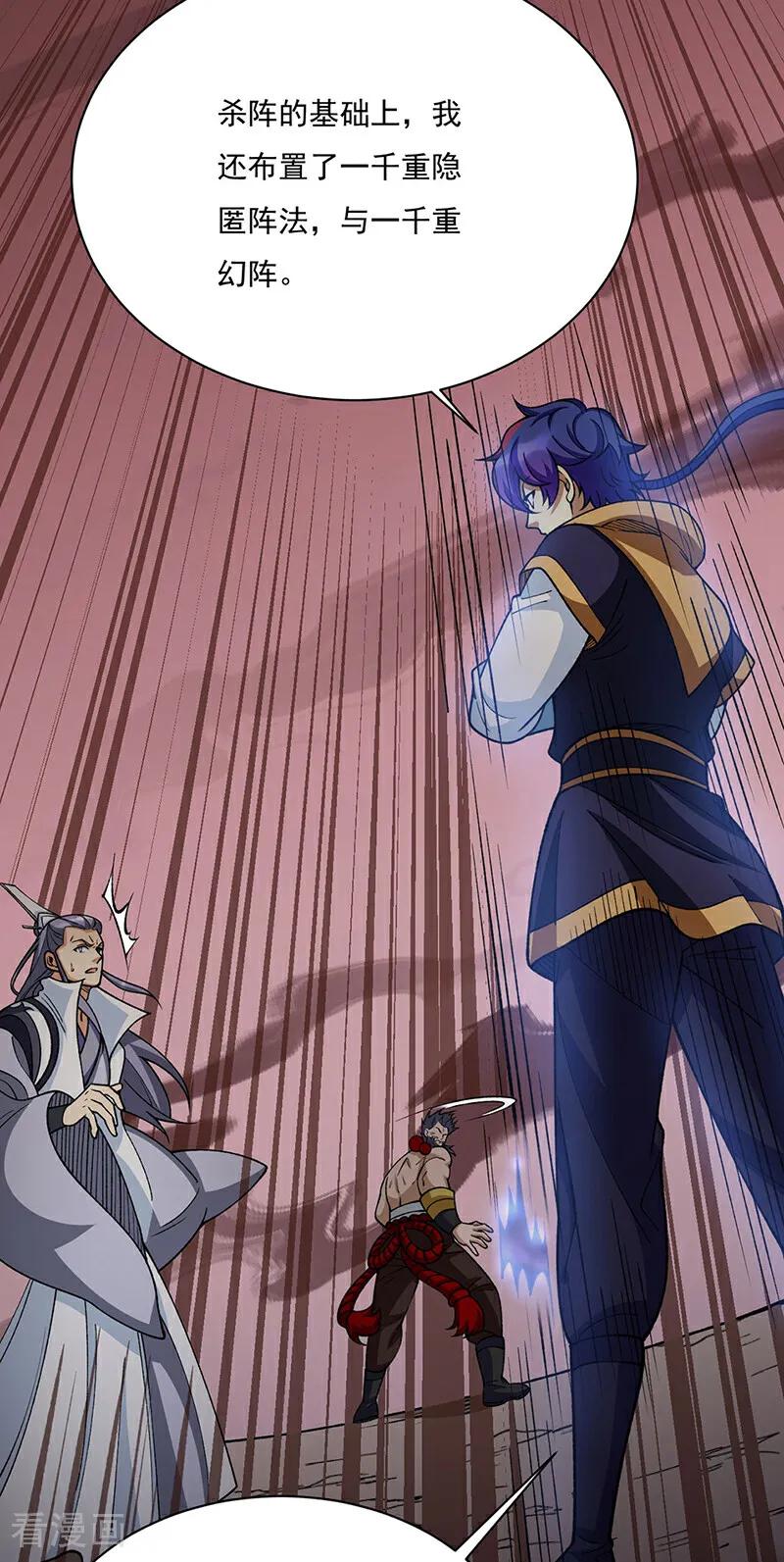 《武道独尊》第577话 阵启，杀！ 第36页
