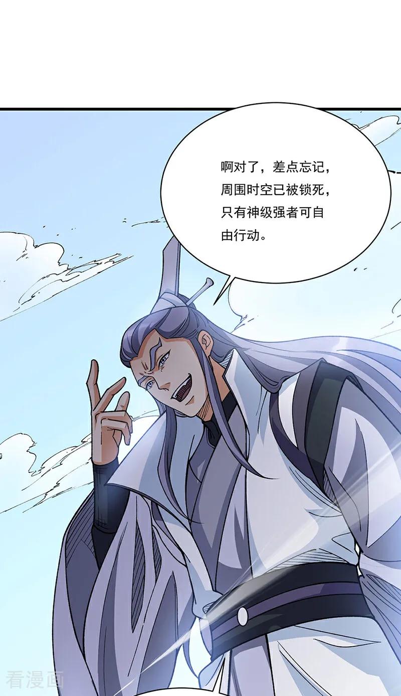 《武道独尊》第577话 阵启，杀！ 第24页