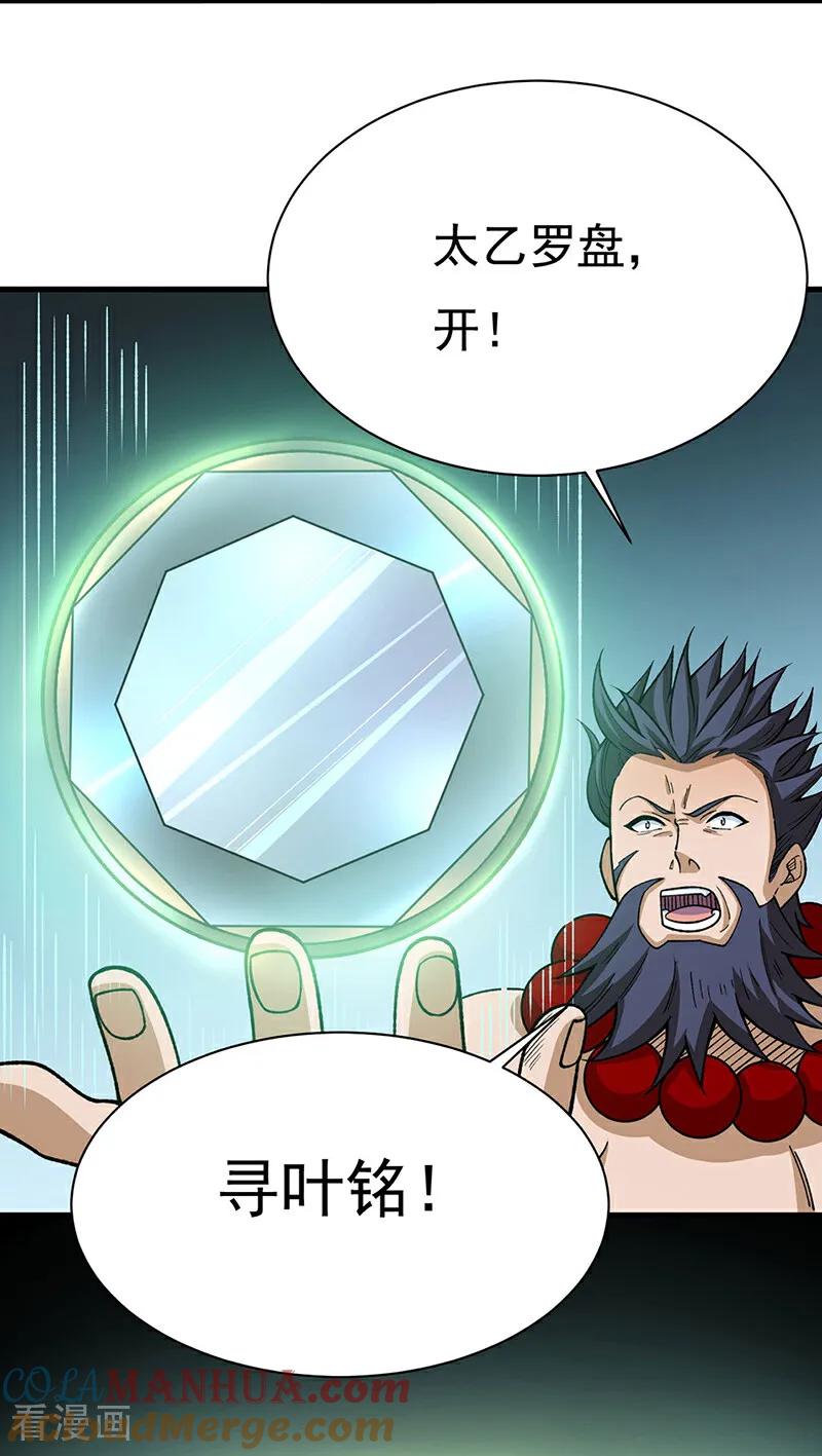 《武道独尊》第577话 阵启，杀！ 第4页