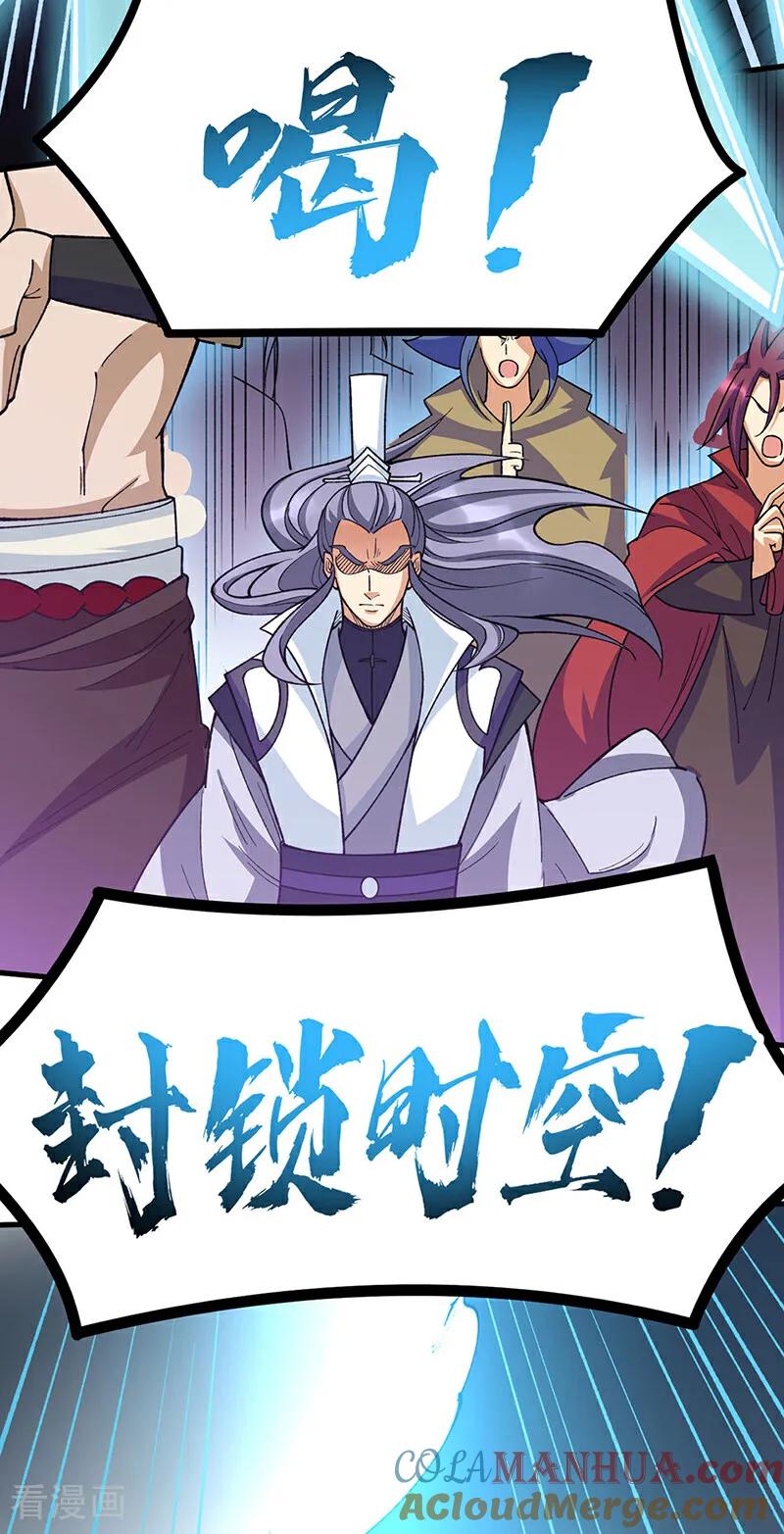 《武道独尊》第577话 阵启，杀！ 第16页