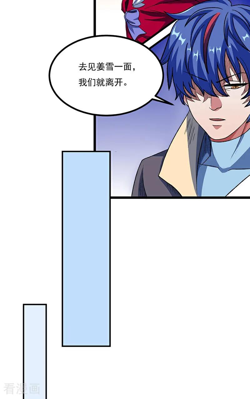 《武道独尊》第578话 告别 第36页