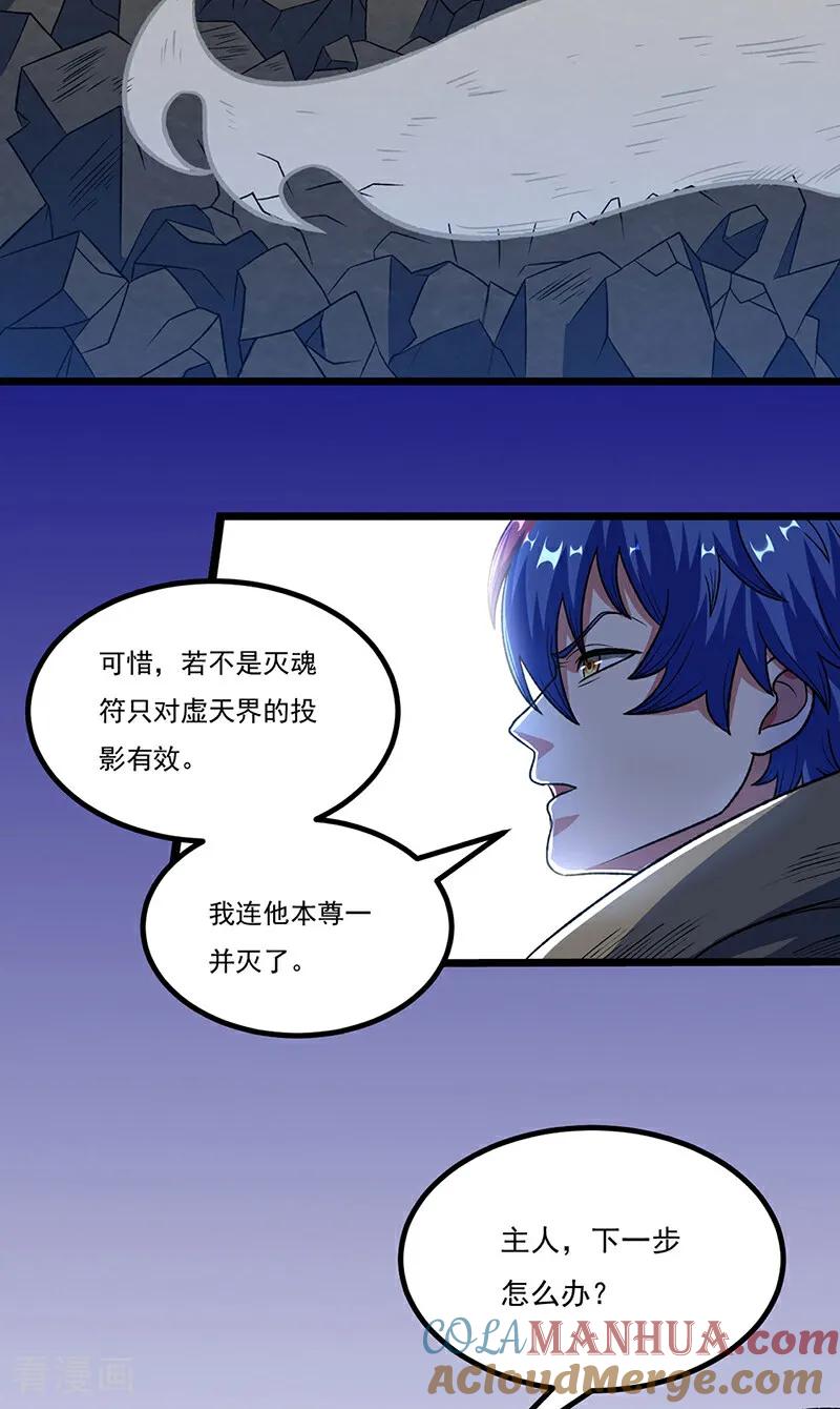 《武道独尊》第578话 告别 第34页