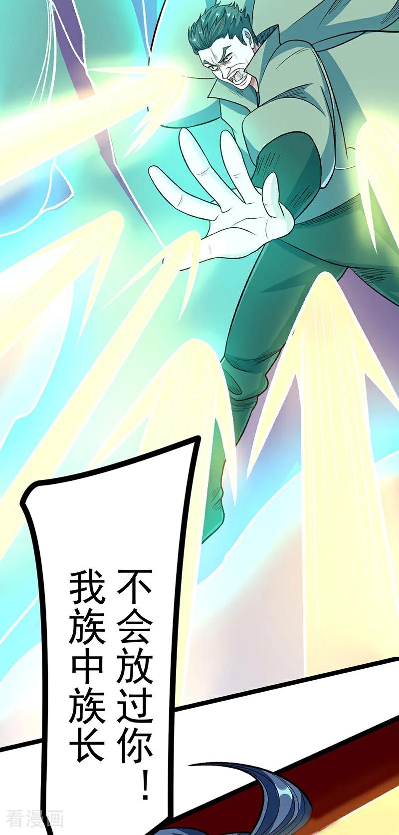 《武道独尊》第578话 告别 第26页