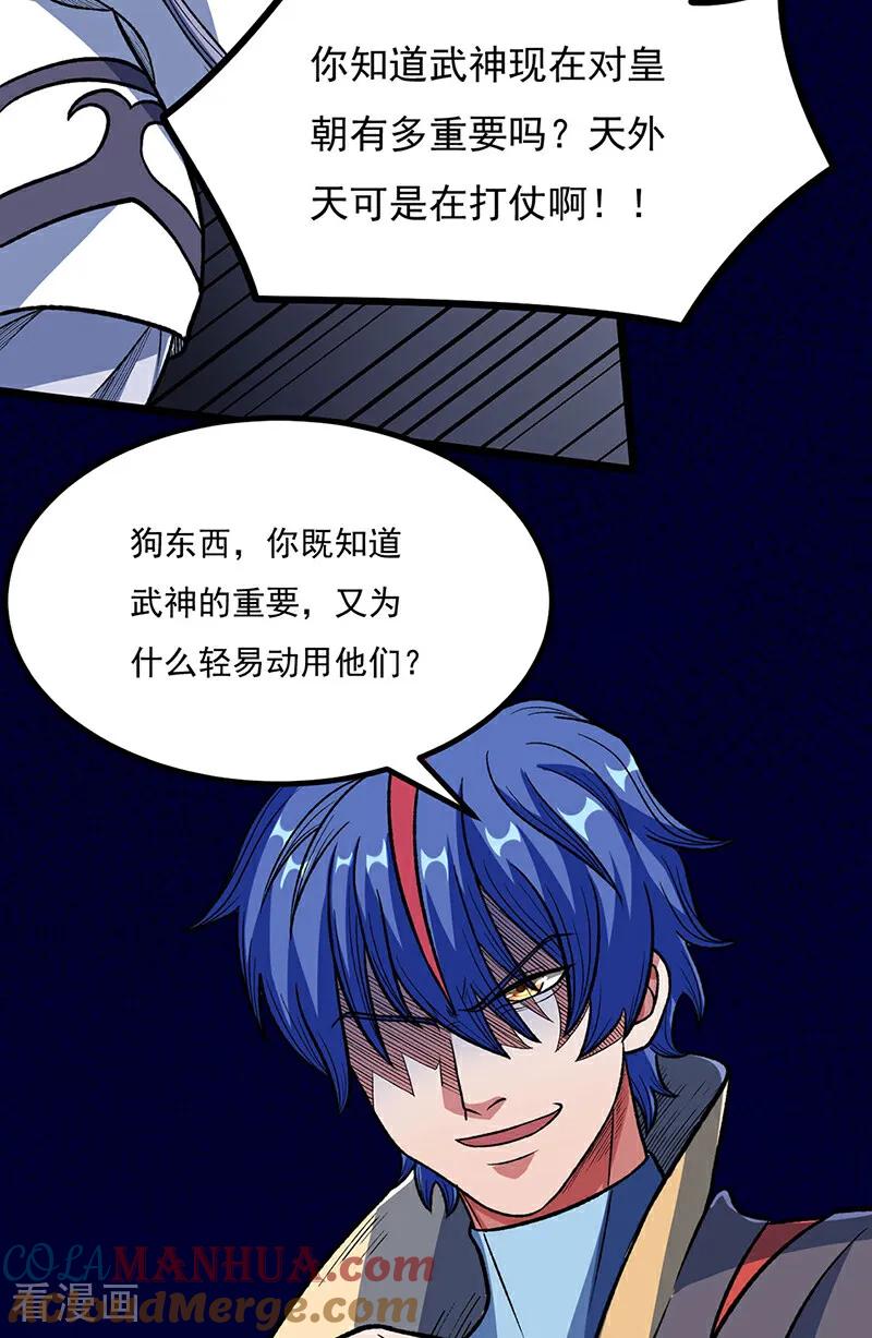 《武道独尊》第578话 告别 第4页