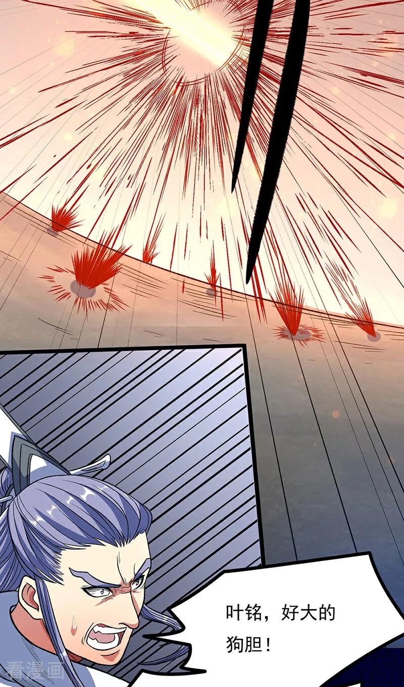 《武道独尊》第578话 告别 第3页
