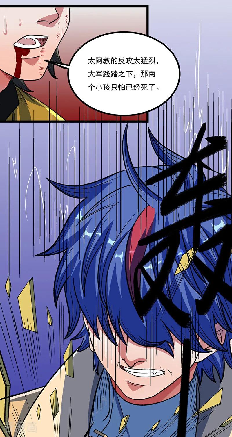 《武道独尊》第578话 告别 第15页