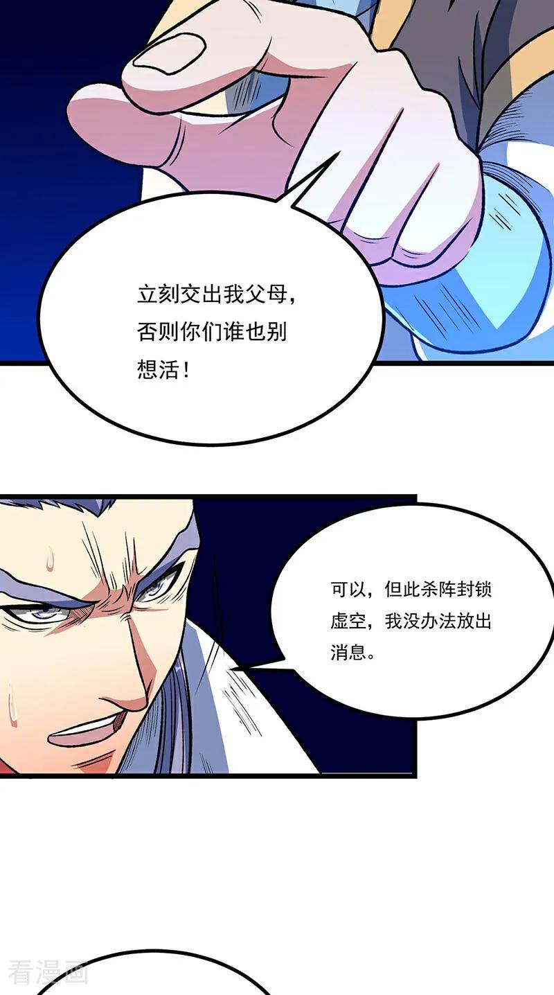 《武道独尊》第578话 告别 第5页