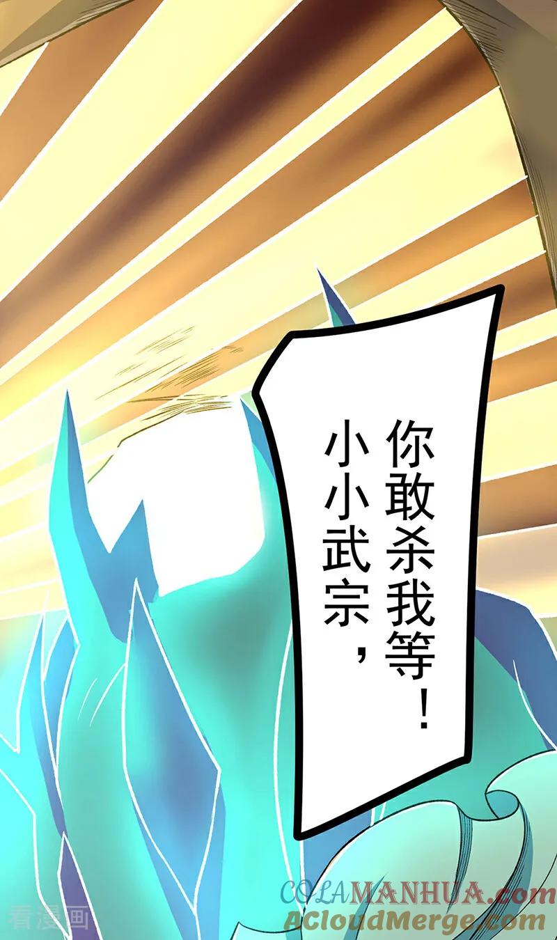 《武道独尊》第578话 告别 第25页