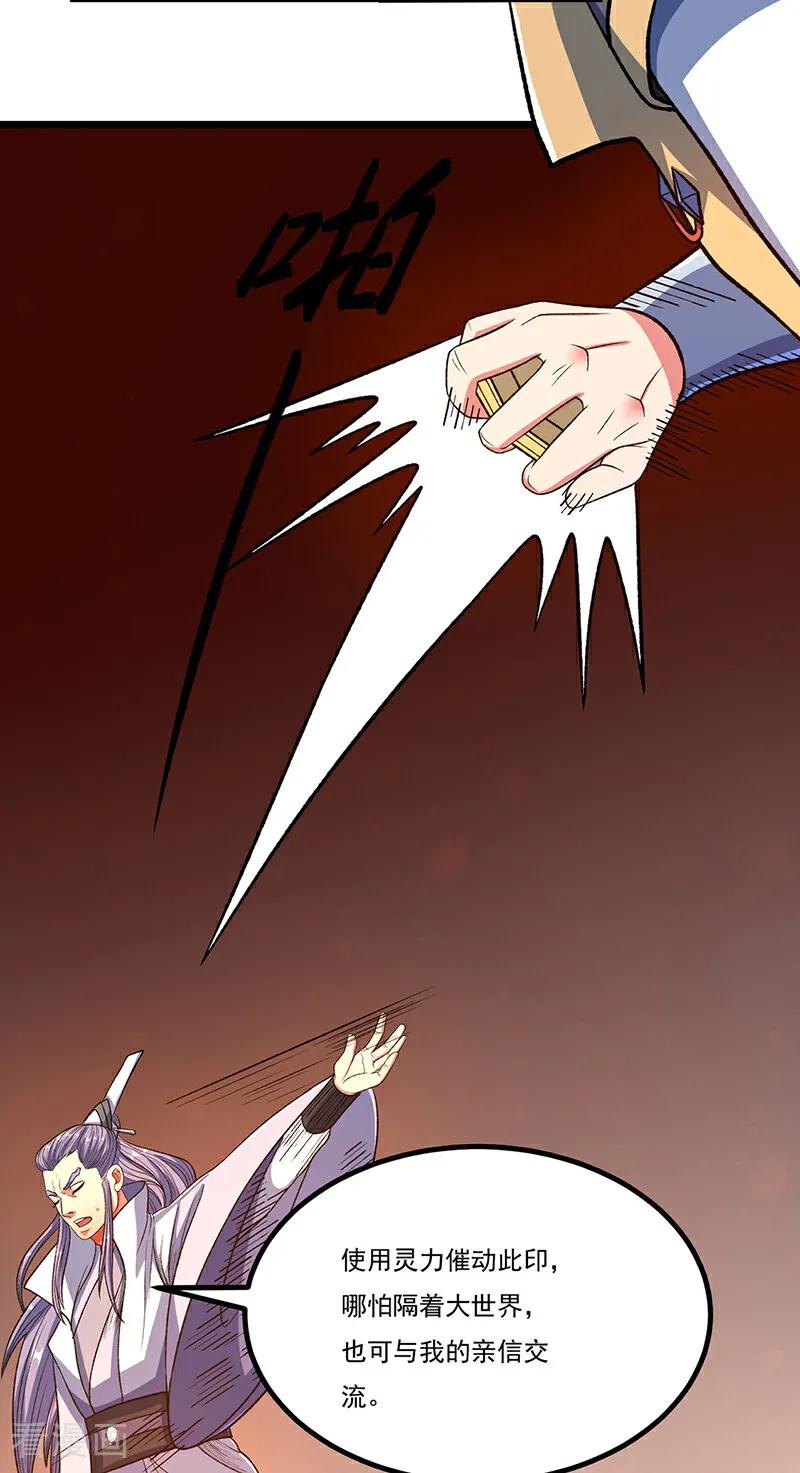 《武道独尊》第578话 告别 第8页