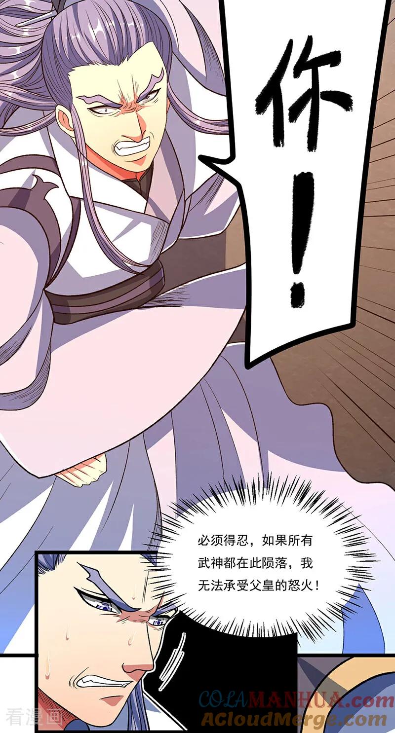 《武道独尊》第578话 告别 第7页