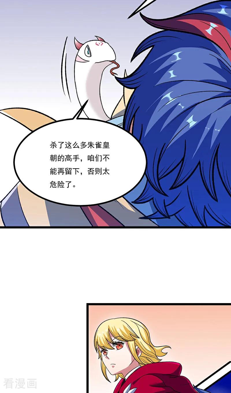 《武道独尊》第578话 告别 第35页