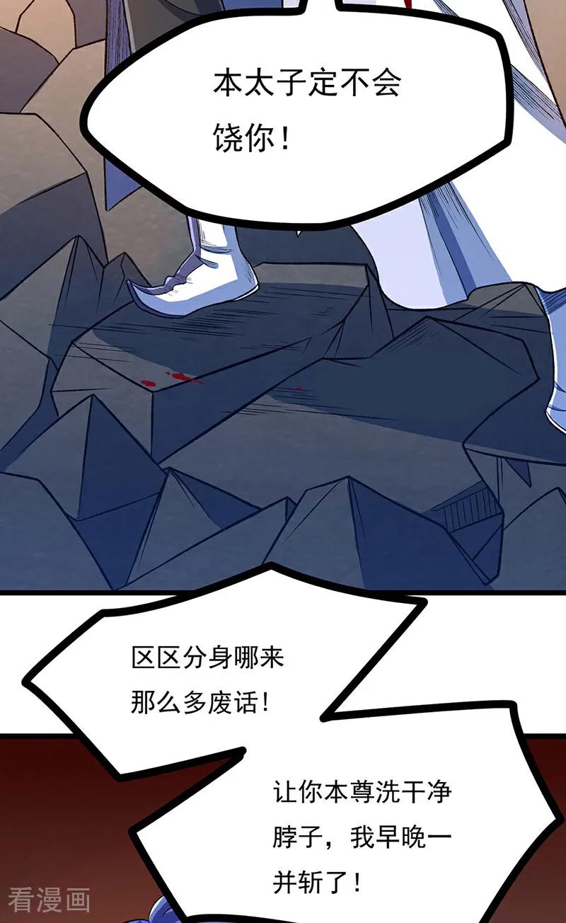 《武道独尊》第578话 告别 第29页