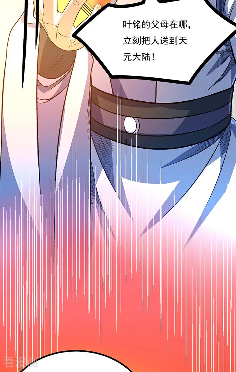 《武道独尊》第578话 告别 第12页