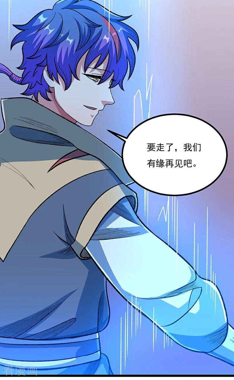 《武道独尊》第578话 告别 第47页