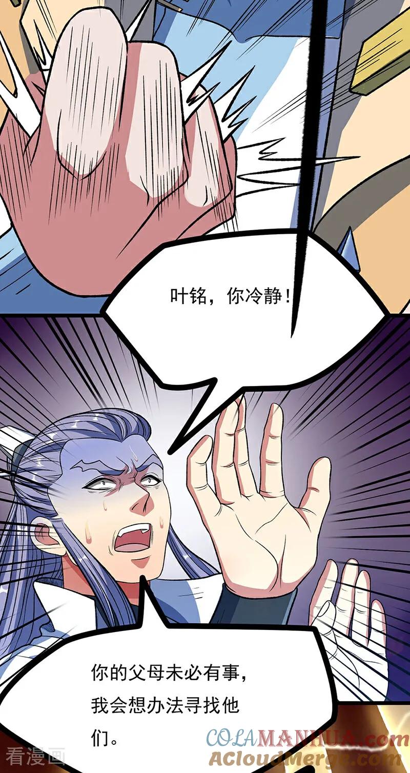 《武道独尊》第578话 告别 第16页
