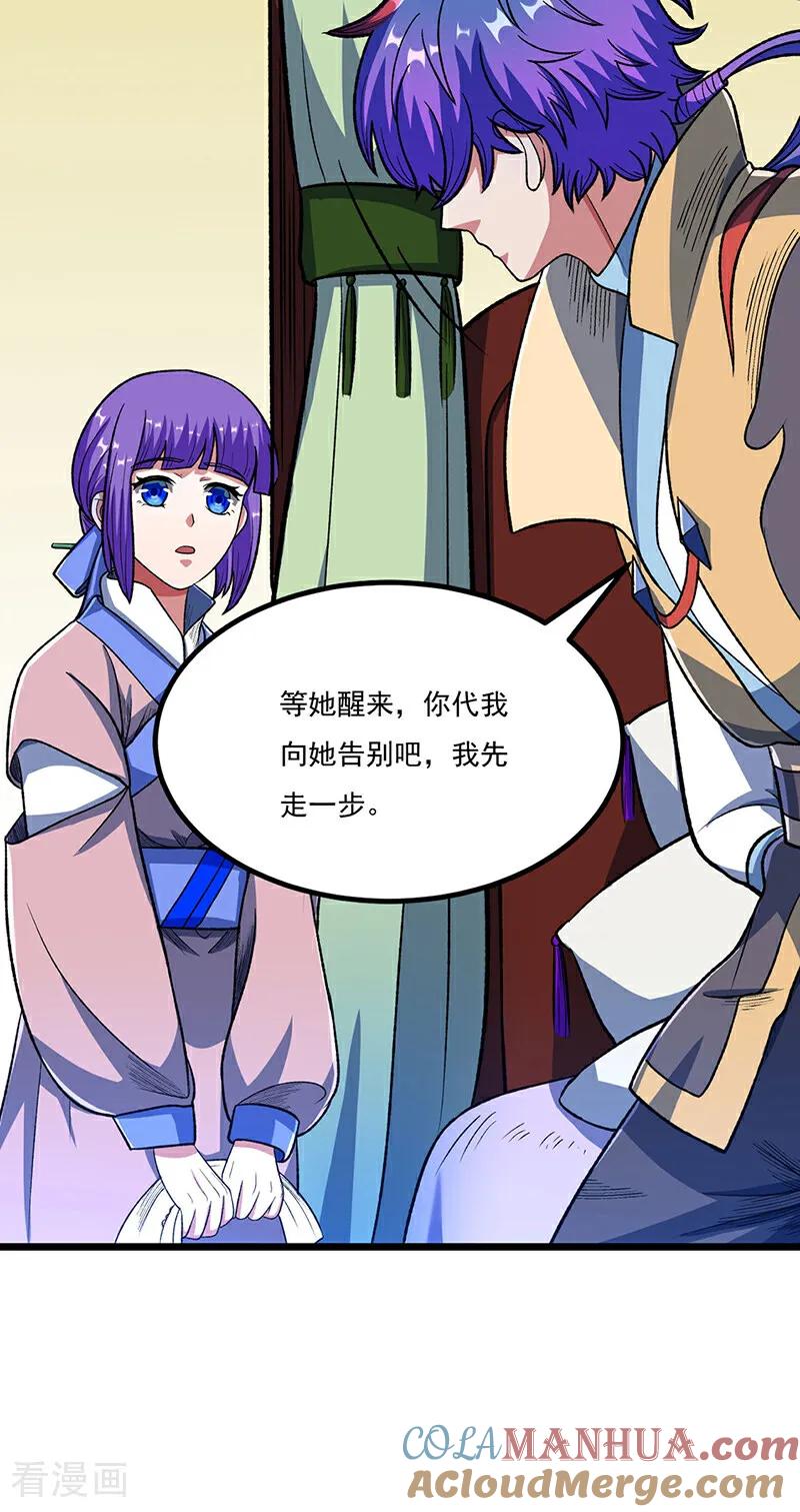 《武道独尊》第578话 告别 第43页